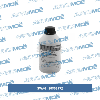 Жидкость для ГУРа (жёлтая) 10908972 Swag (фото №1)