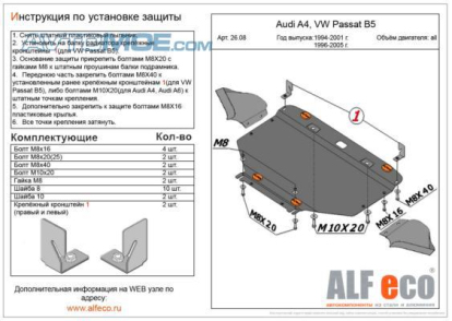Защита картера ALF2608ST AlfEco (фото №1)