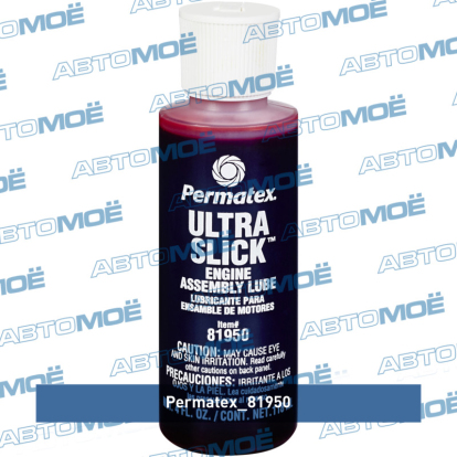 Масло для сборки двигателя "Ультра слик" 113мл 81950 Permatex (фото №1)