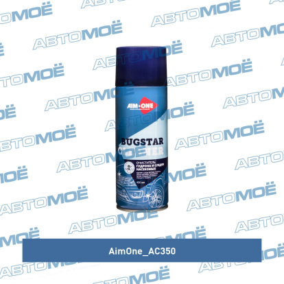 Очиститель гудрона и следов насекомых 450мл AC350 AimOne (фото №1)
