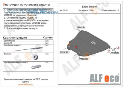 Защита картера ALF3503ST AlfEco (фото №1)